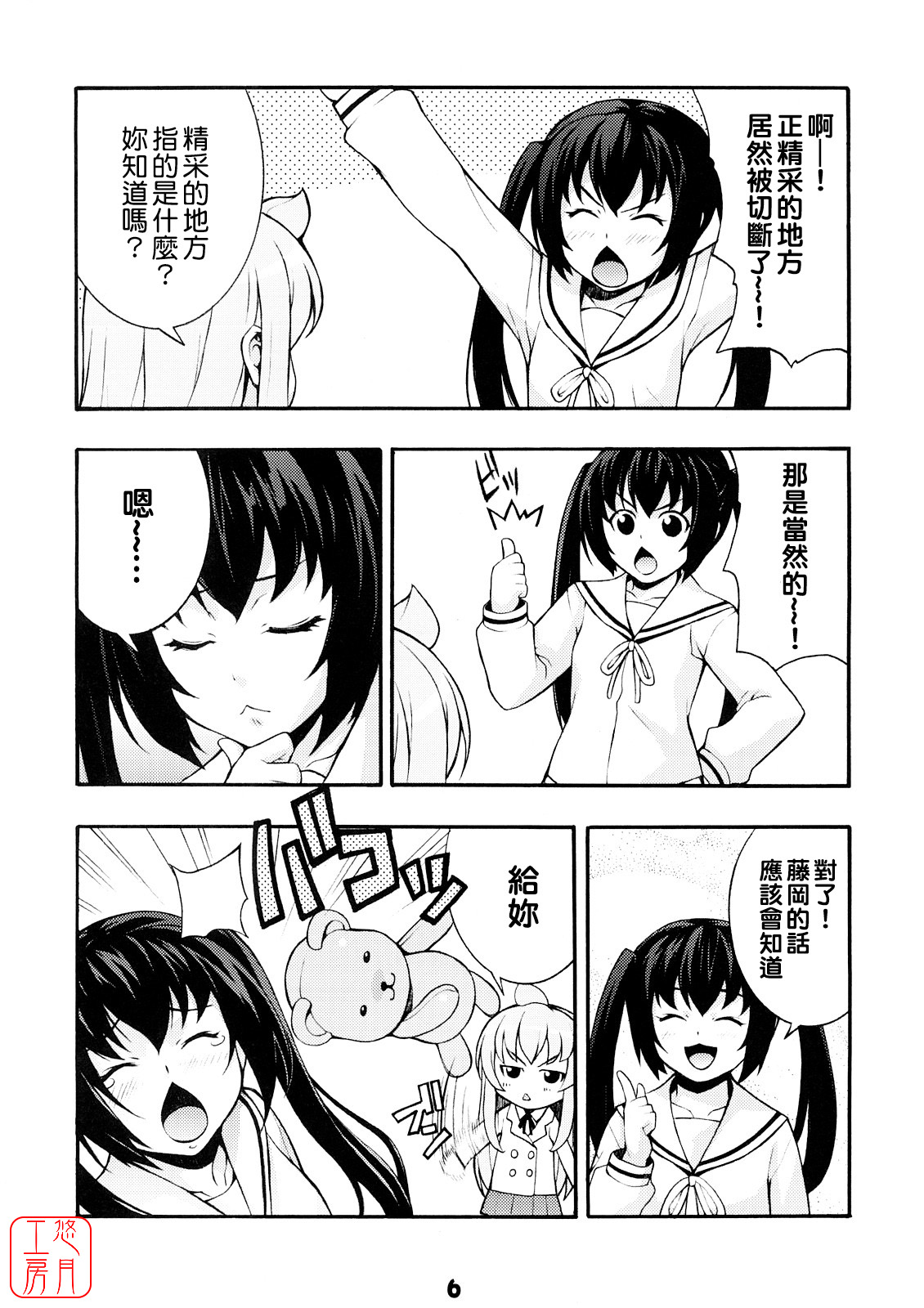 Minami no page 5 full