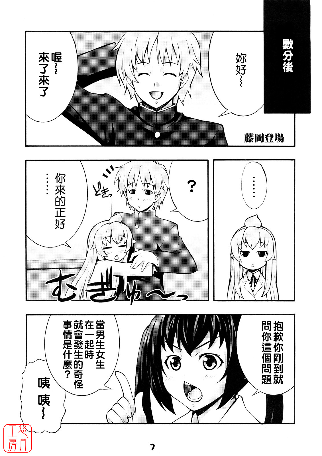 Minami no page 6 full