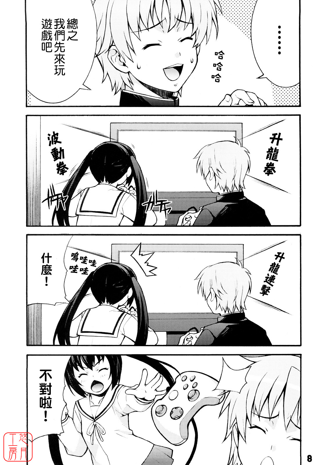 Minami no page 7 full