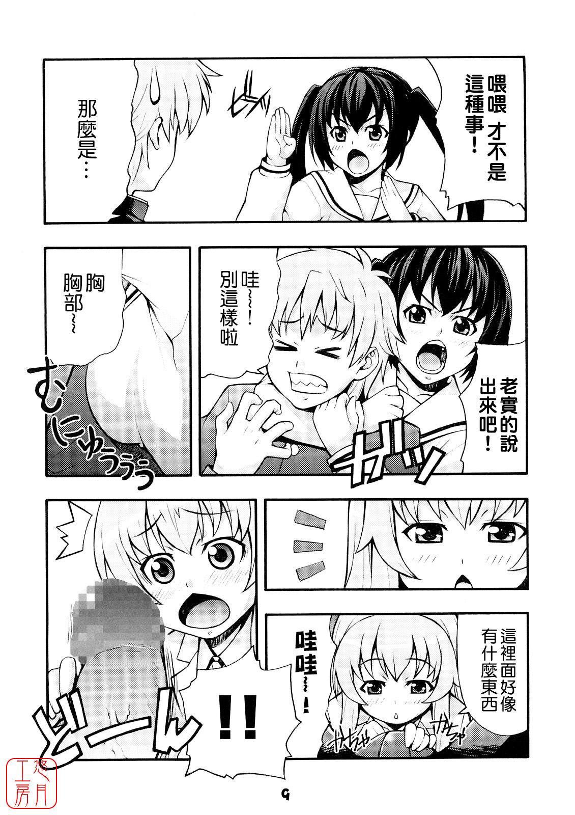 Minami no page 8 full