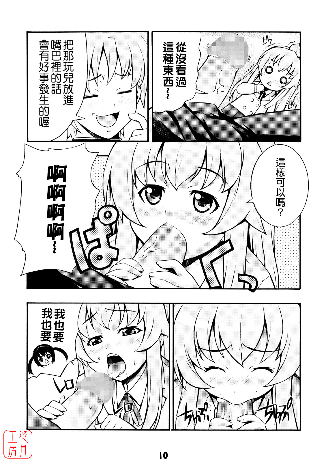 Minami no page 9 full