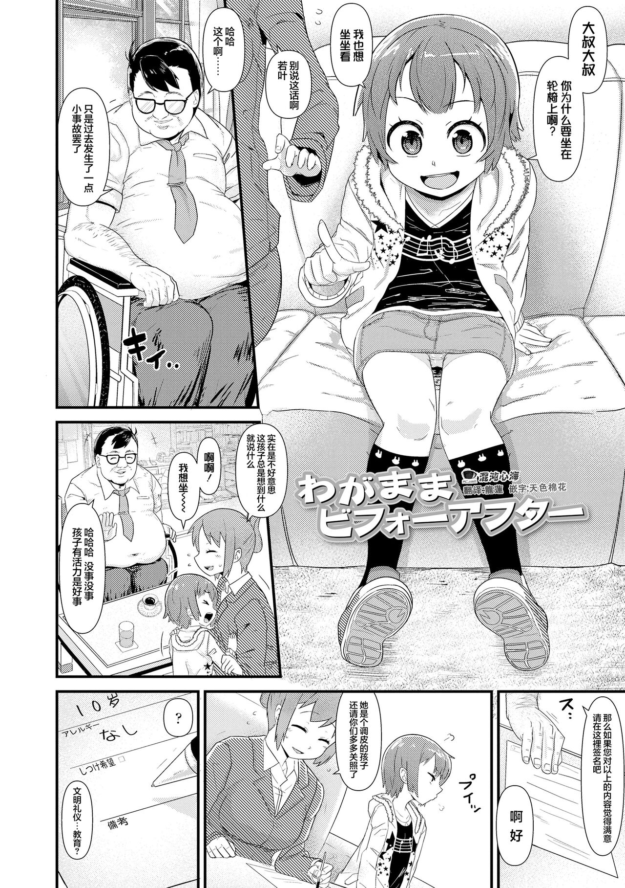 Wagamama Before-After page 2 full