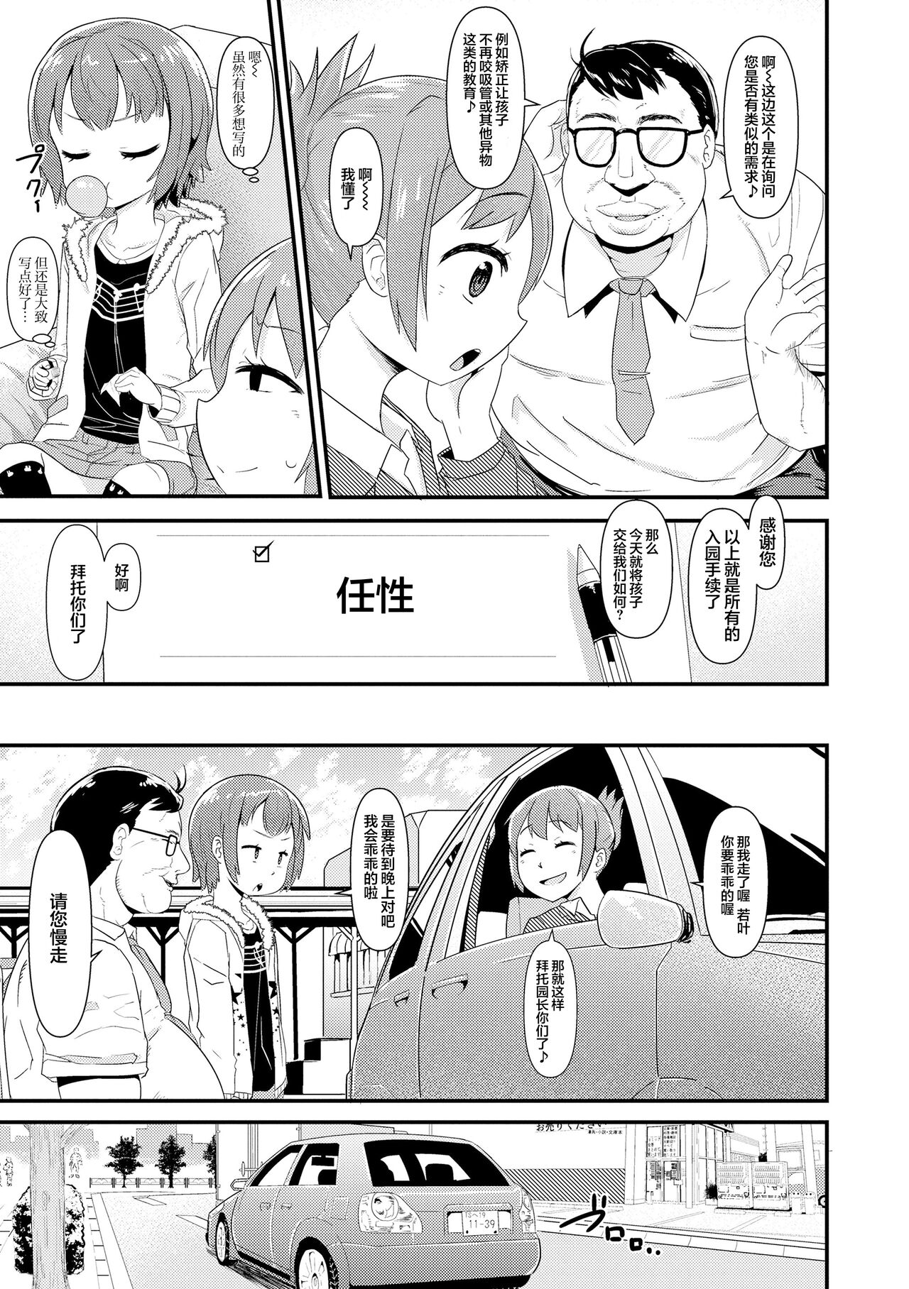 Wagamama Before-After page 3 full