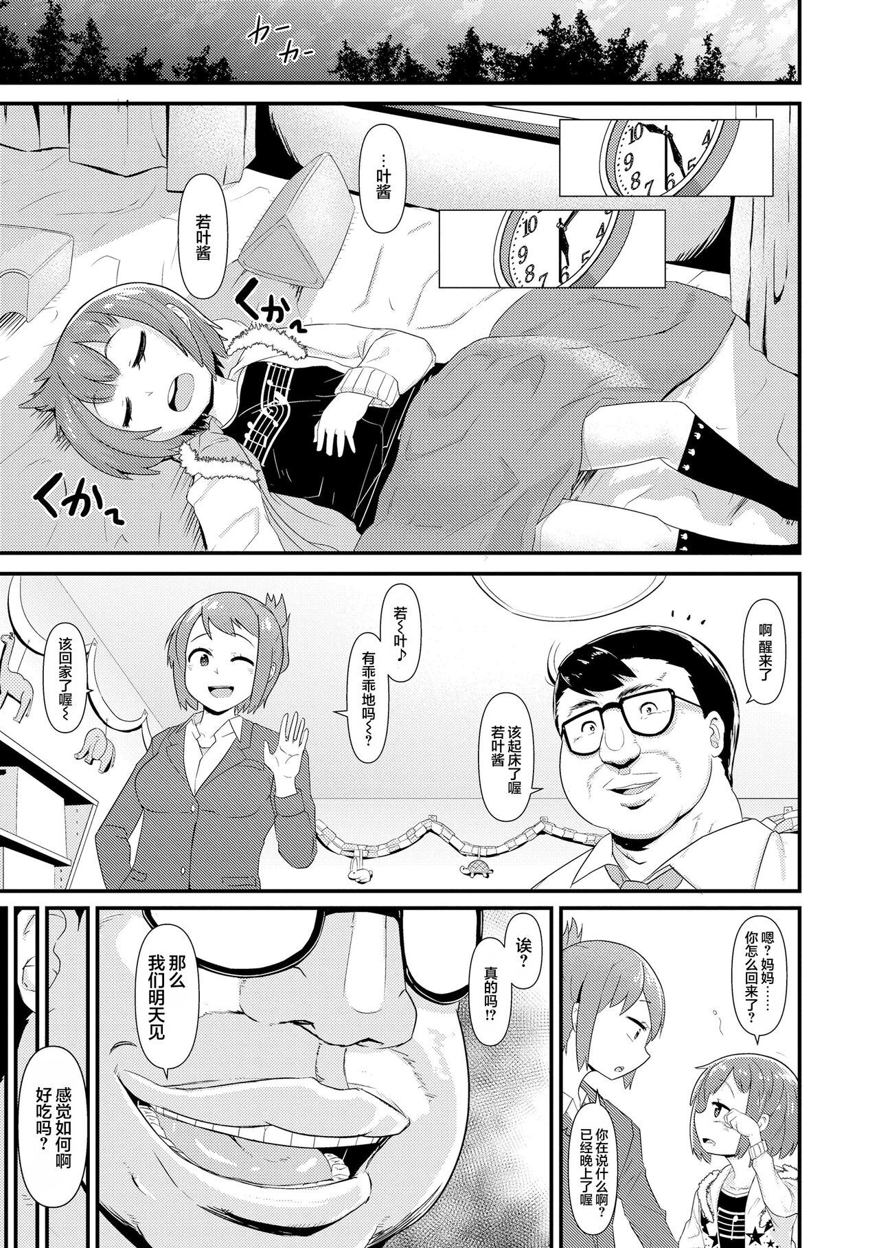 Wagamama Before-After page 5 full