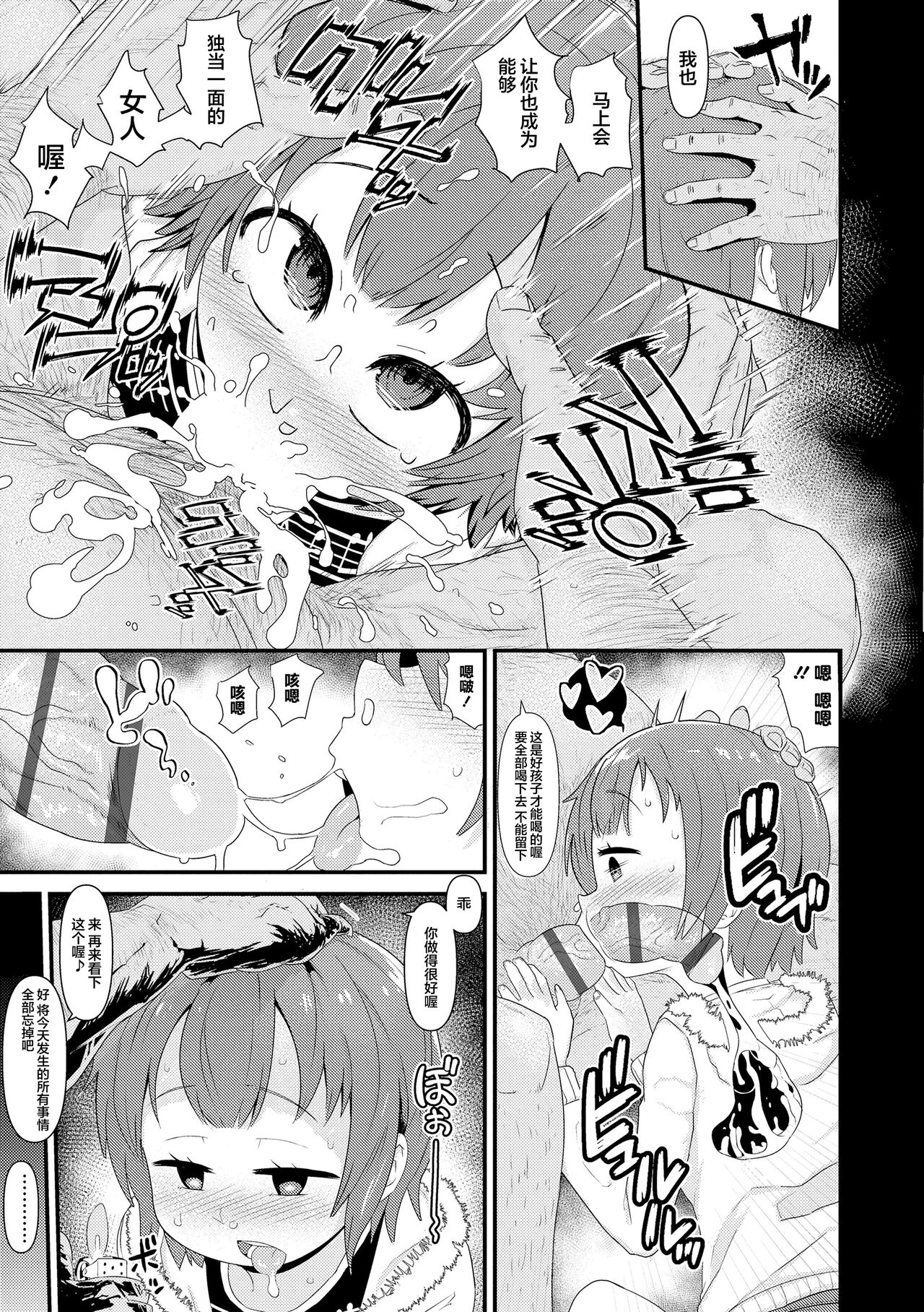 Wagamama Before-After page 7 full