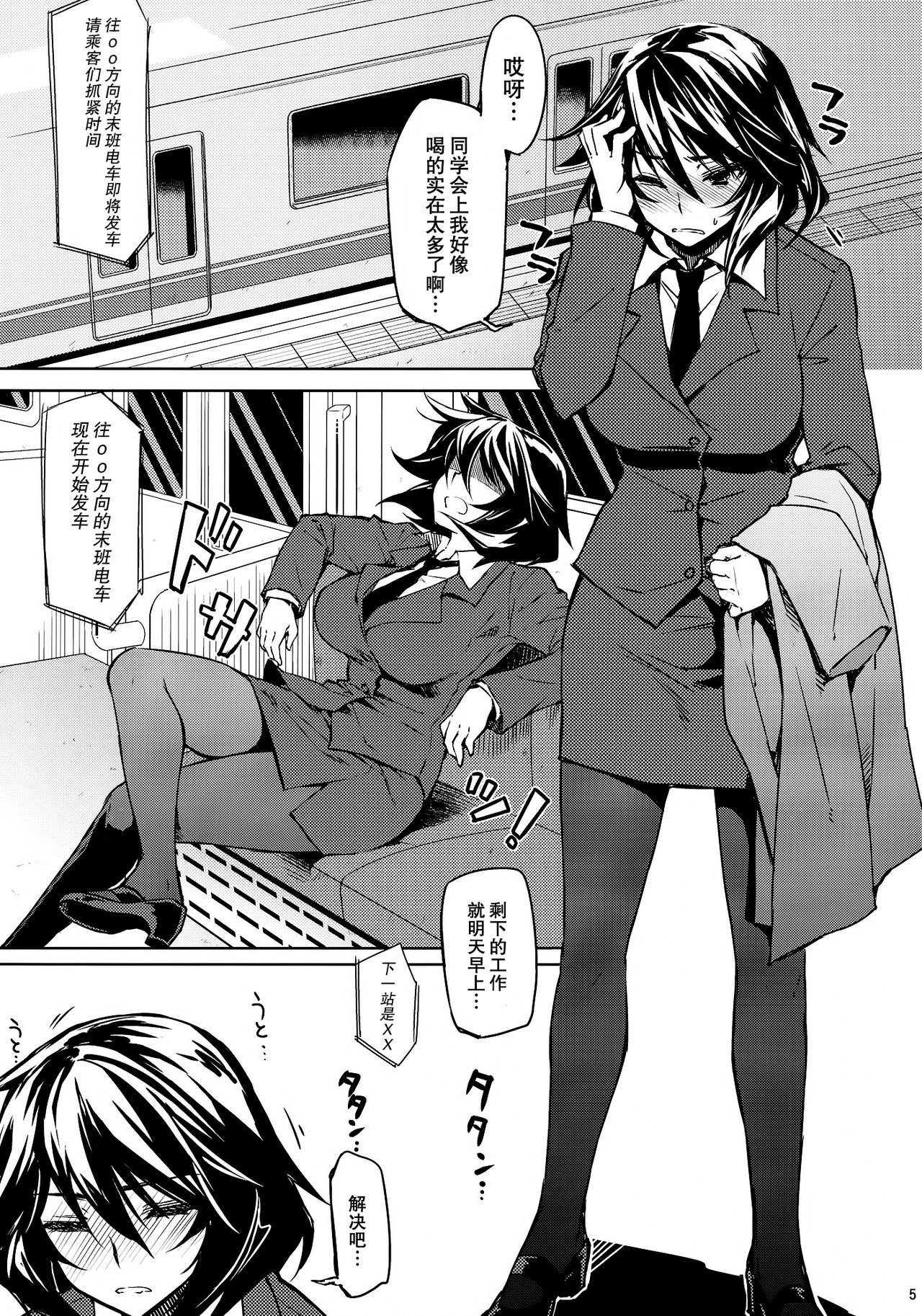 ShuuDen&times;Deisui&times;Chifuyu-nee page 4 full