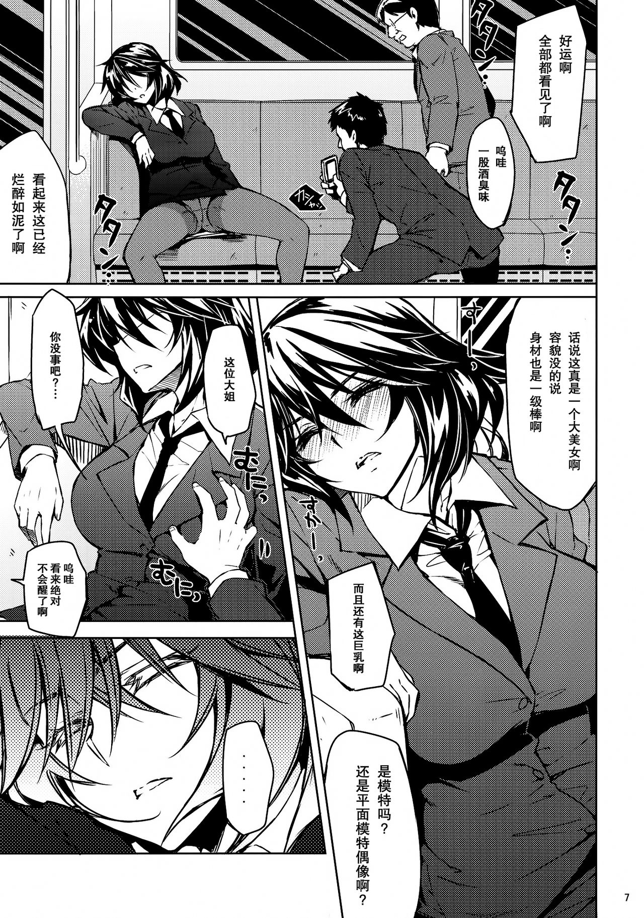 ShuuDen&times;Deisui&times;Chifuyu-nee page 6 full