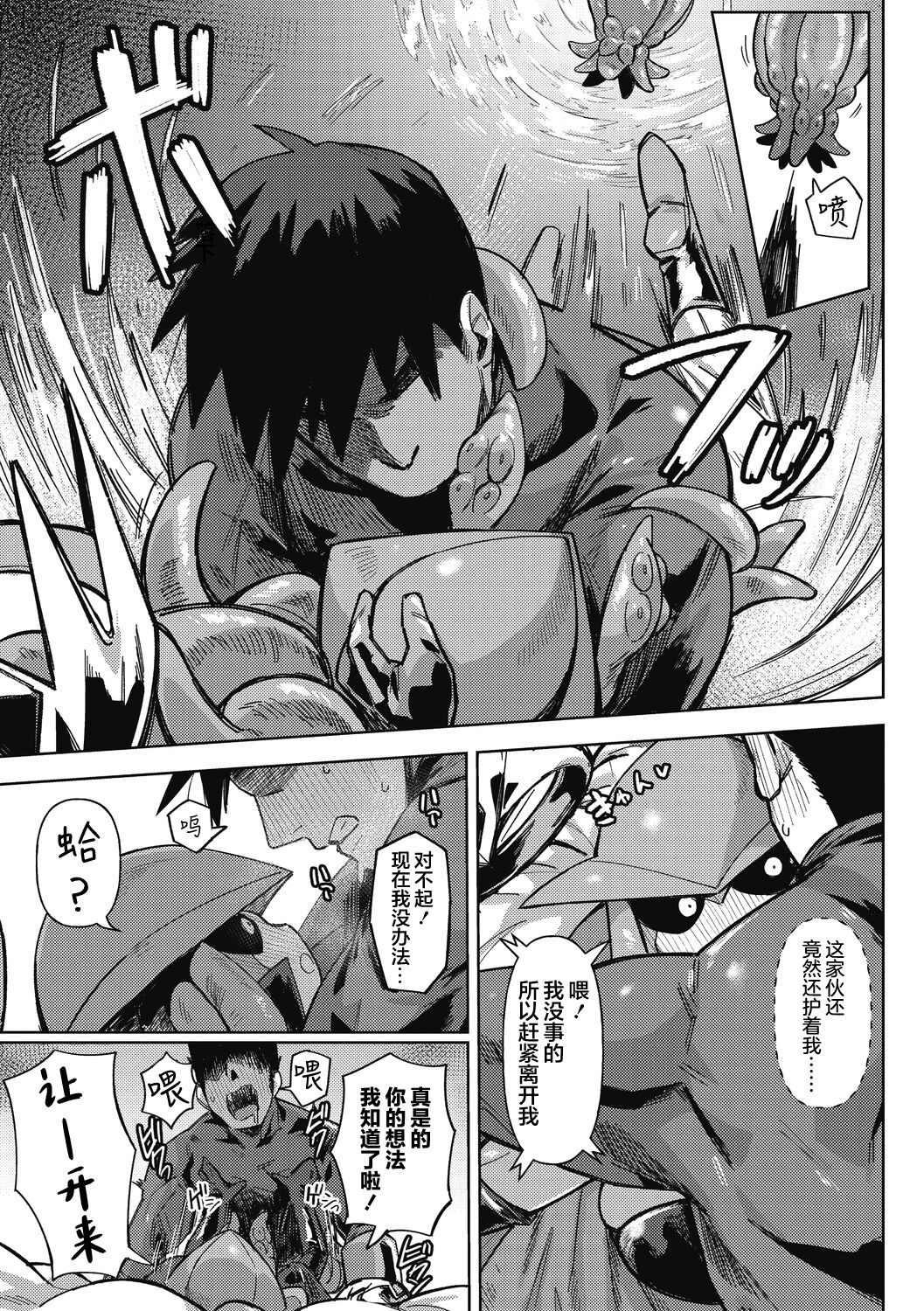 Choujin Sentai Galanger page 10 full