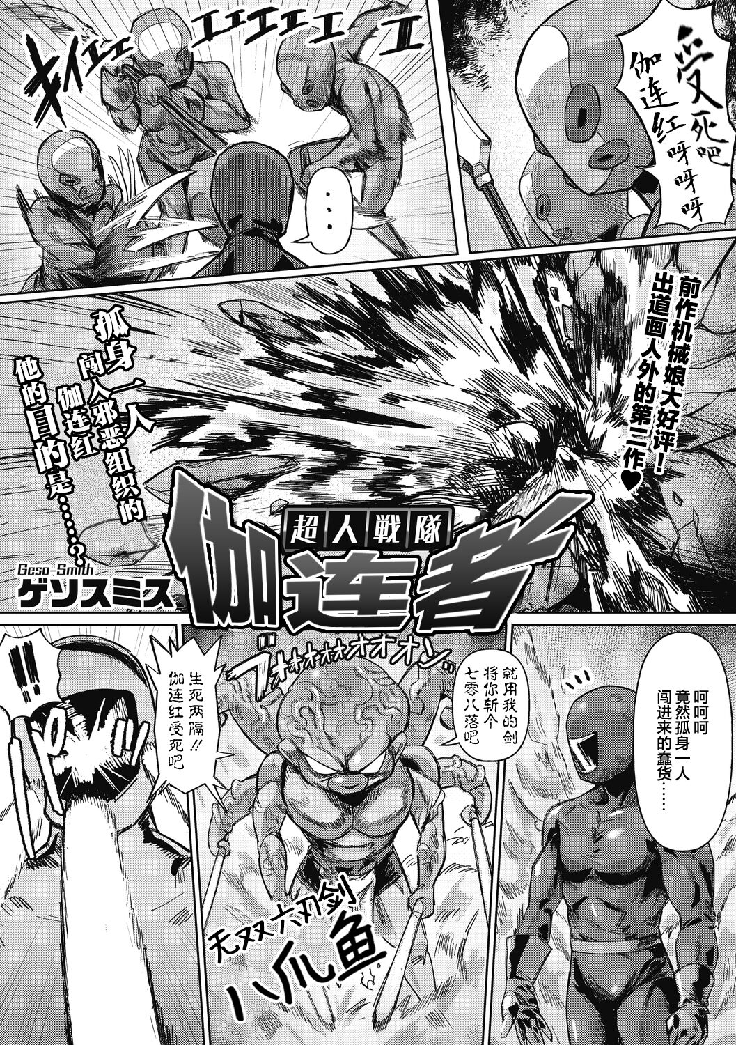 Choujin Sentai Galanger page 2 full