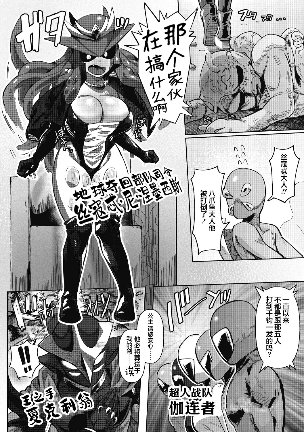 Choujin Sentai Galanger page 3 full