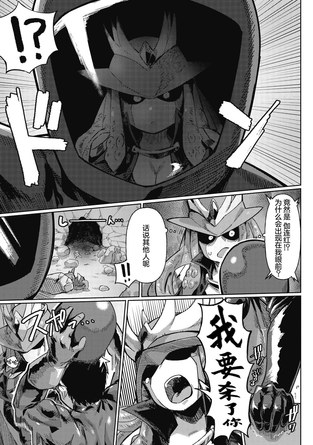 Choujin Sentai Galanger page 4 full