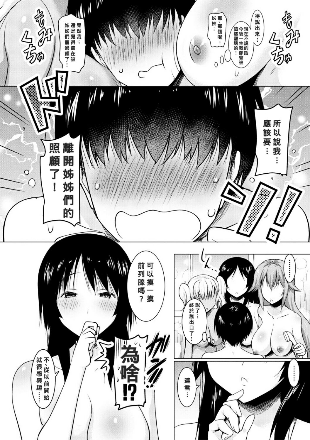 Ane-tachi to Bero Sex Suru Nichijou page 10 full
