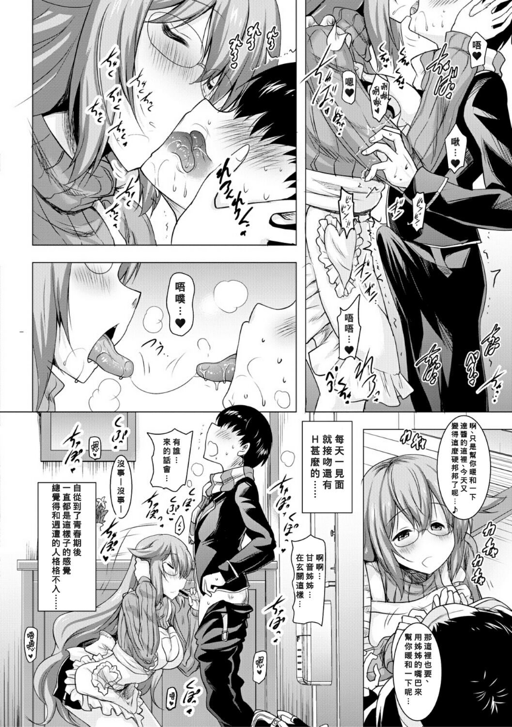 Ane-tachi to Bero Sex Suru Nichijou page 4 full