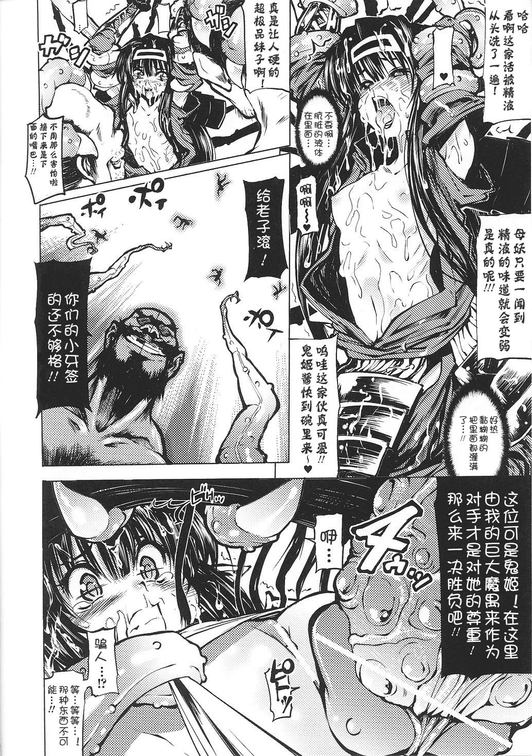 Touki Hitori Gaki Senbiki page 10 full