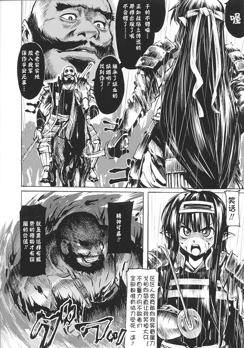 Touki Hitori Gaki Senbiki page 2 full