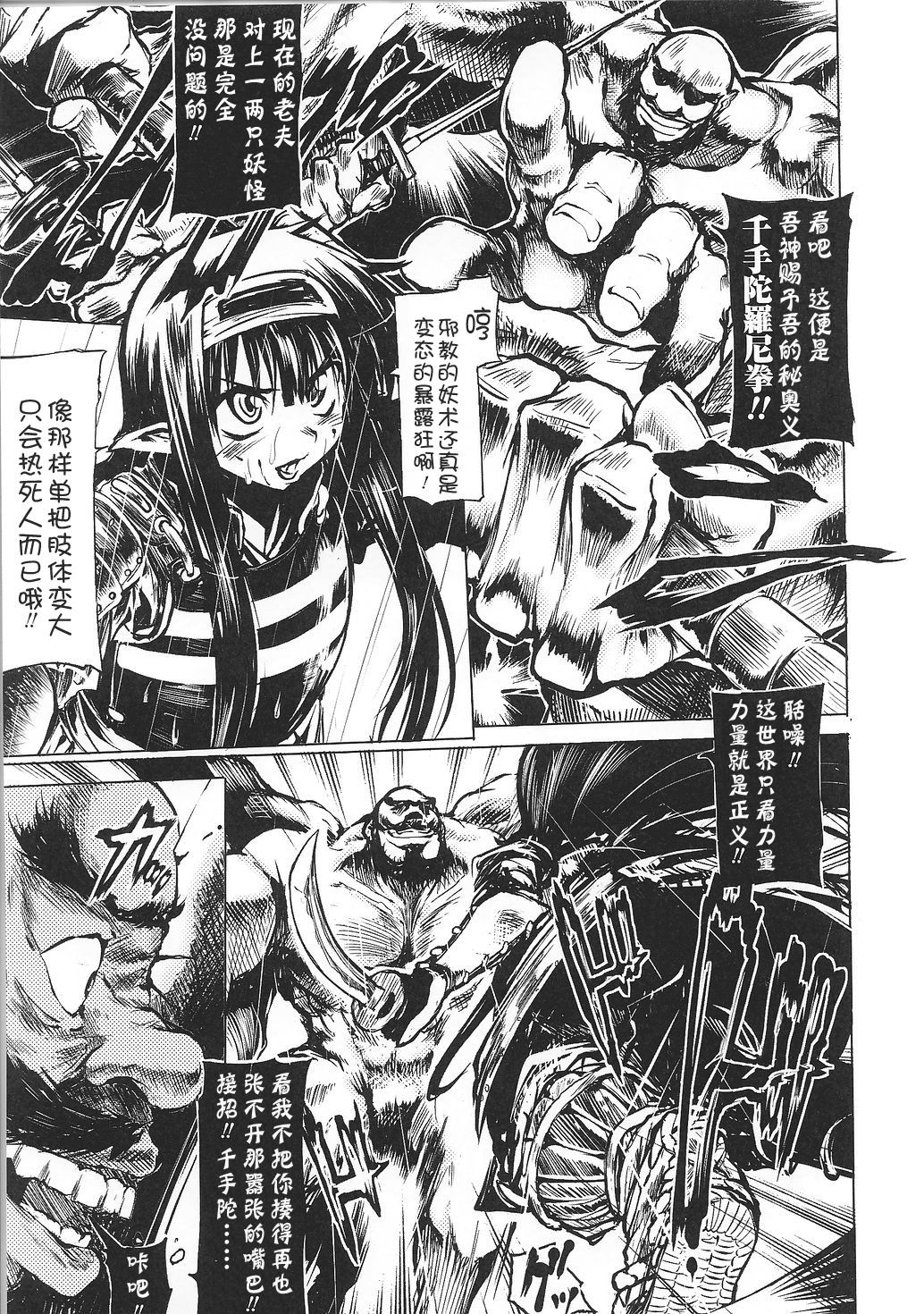 Touki Hitori Gaki Senbiki page 3 full