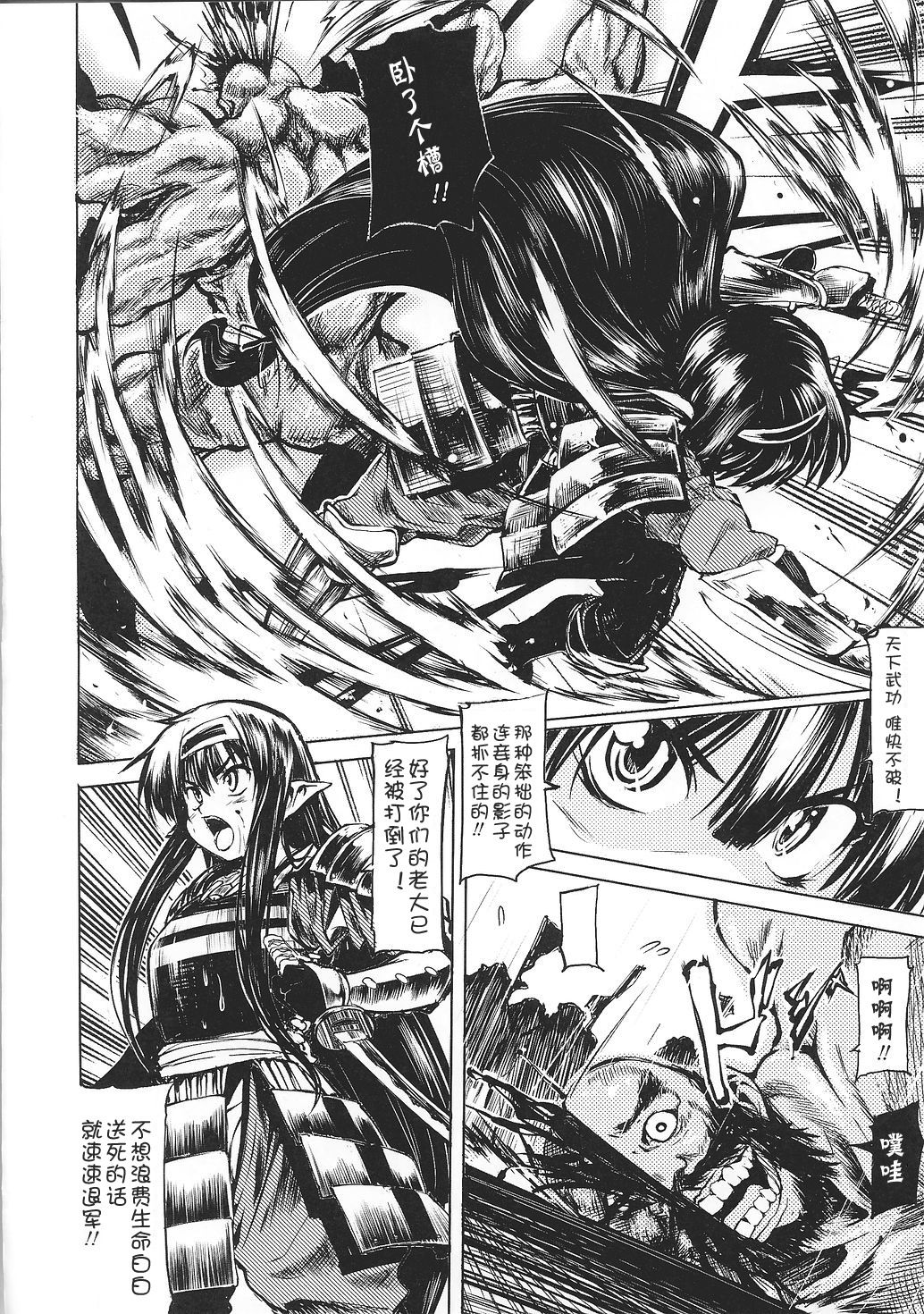 Touki Hitori Gaki Senbiki page 4 full