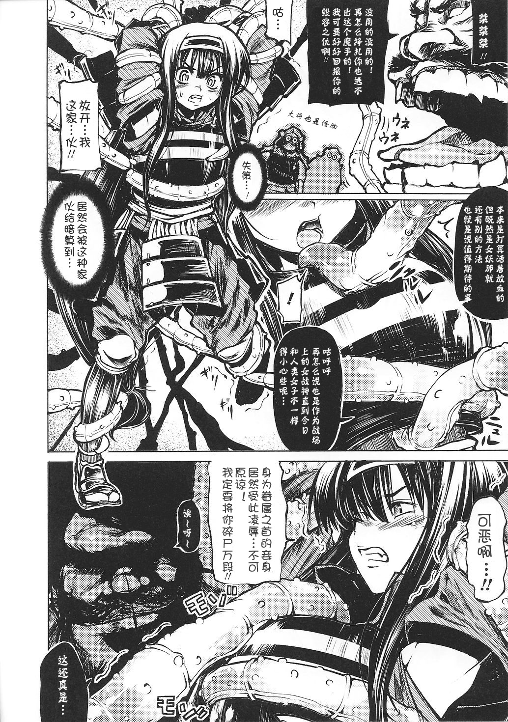 Touki Hitori Gaki Senbiki page 6 full