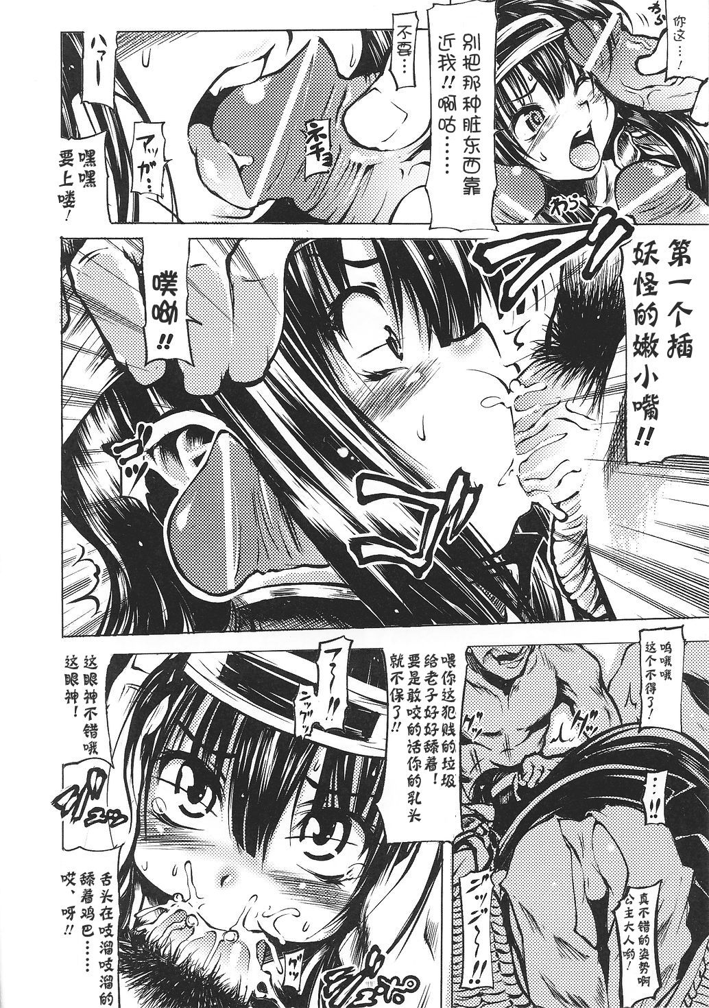 Touki Hitori Gaki Senbiki page 8 full