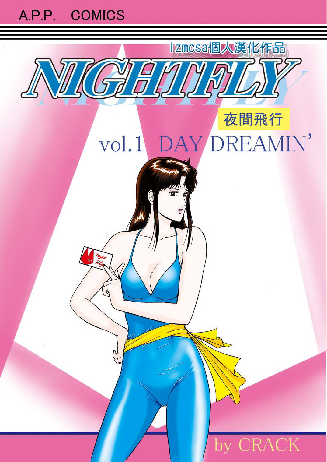 NIGHTFLY vol.1 DAY DREAMIN' page 1 full
