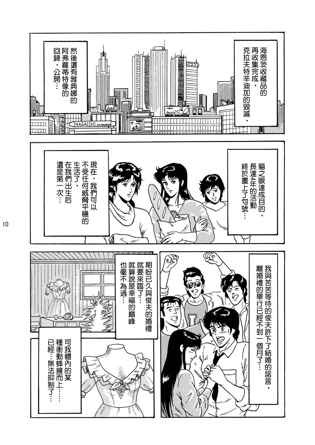 NIGHTFLY vol.1 DAY DREAMIN' page 9 full