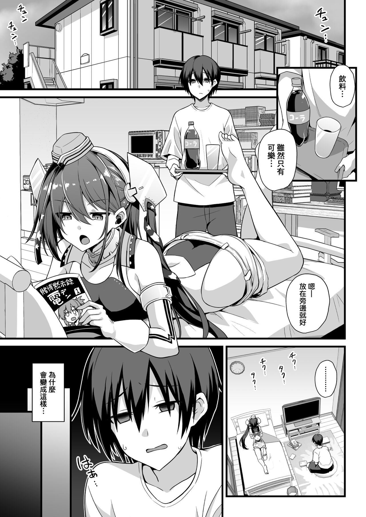 Scamp-Chan wa Nikushokukei Joshi!! page 4 full