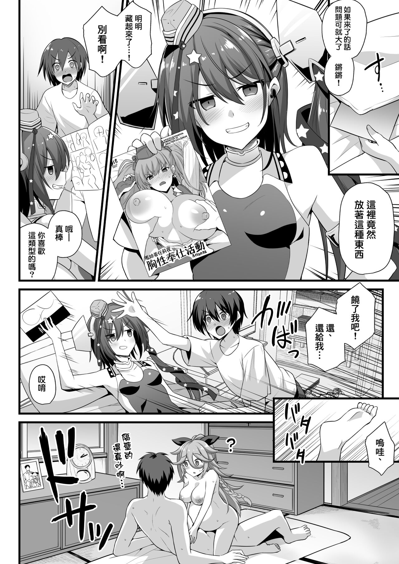 Scamp-Chan wa Nikushokukei Joshi!! page 7 full
