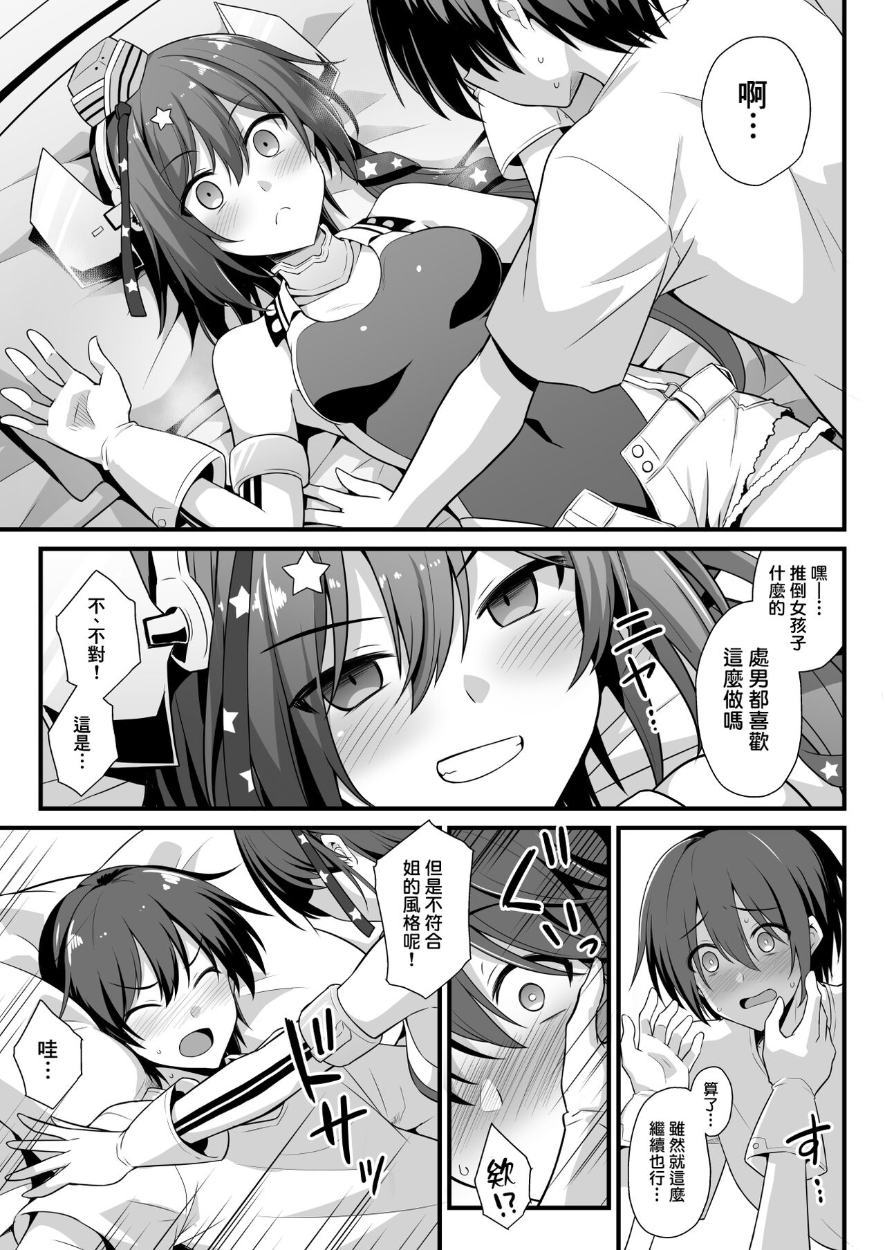 Scamp-Chan wa Nikushokukei Joshi!! page 8 full