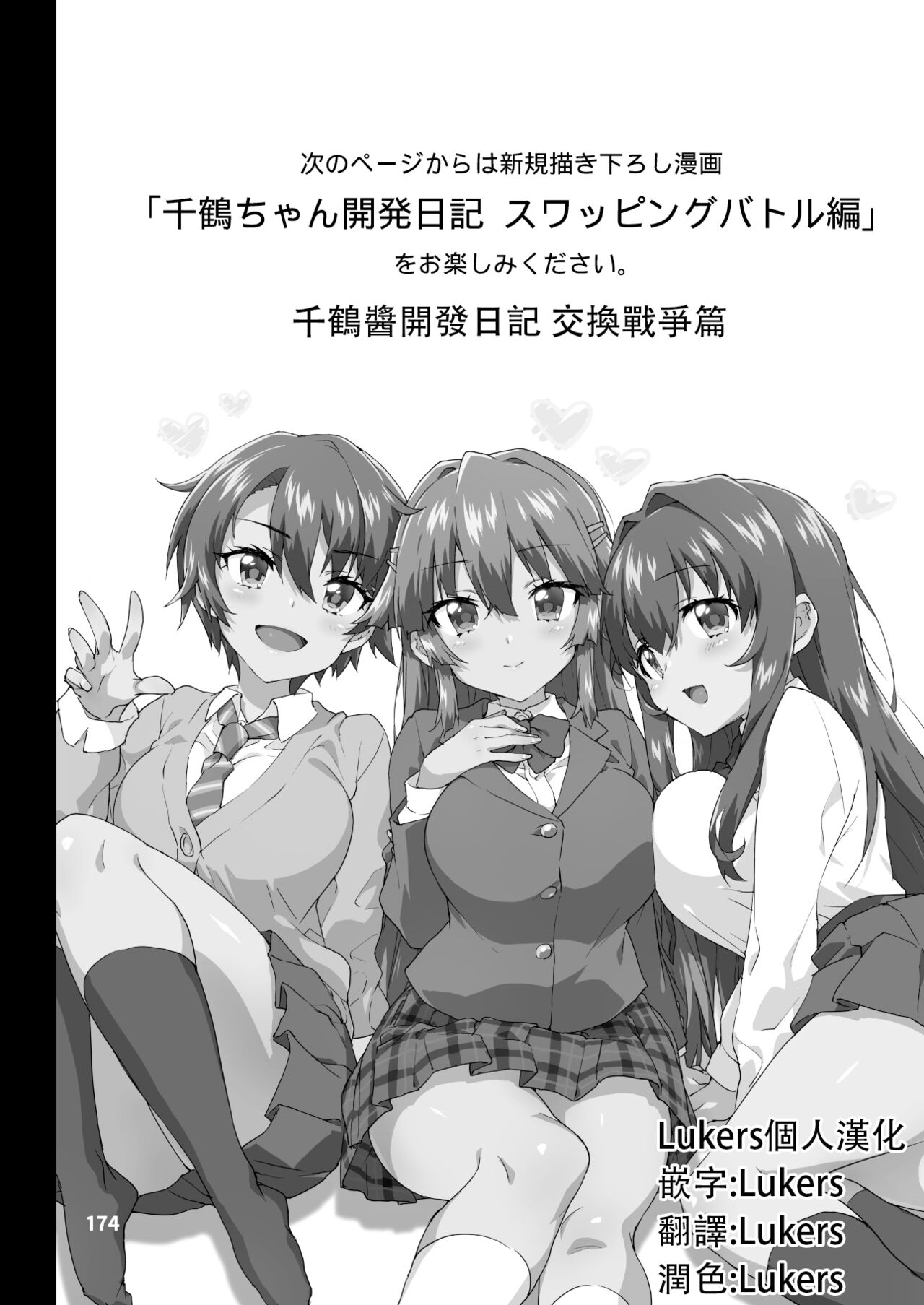 Chizuru-chan Kaihatsu Nikki Swapping Battle Hen | 千鶴醬開發日記 交換戰爭篇 page 3 full