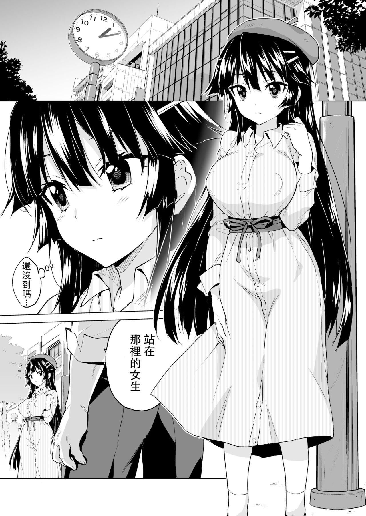 Chizuru-chan Kaihatsu Nikki Swapping Battle Hen | 千鶴醬開發日記 交換戰爭篇 page 4 full