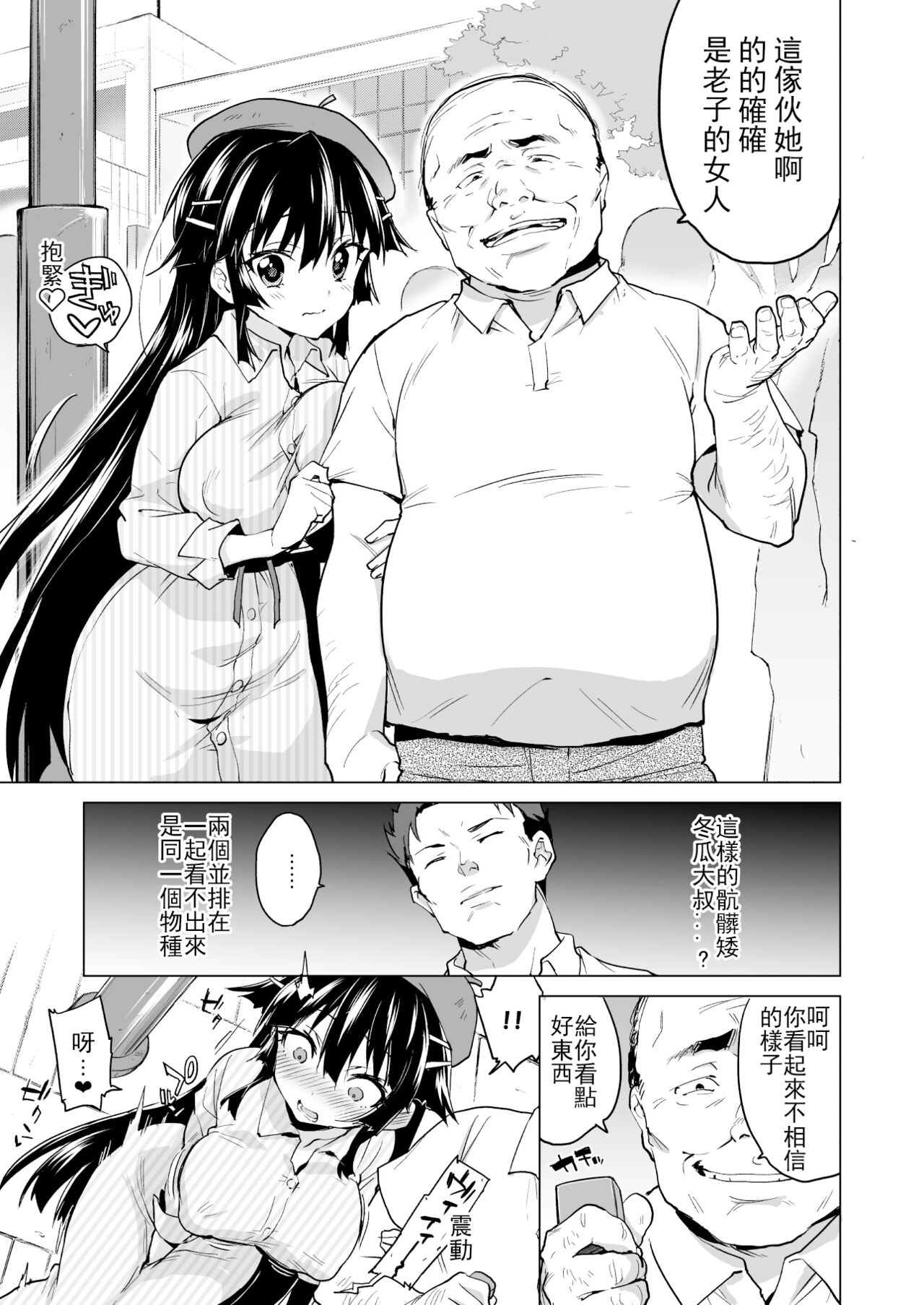 Chizuru-chan Kaihatsu Nikki Swapping Battle Hen | 千鶴醬開發日記 交換戰爭篇 page 6 full