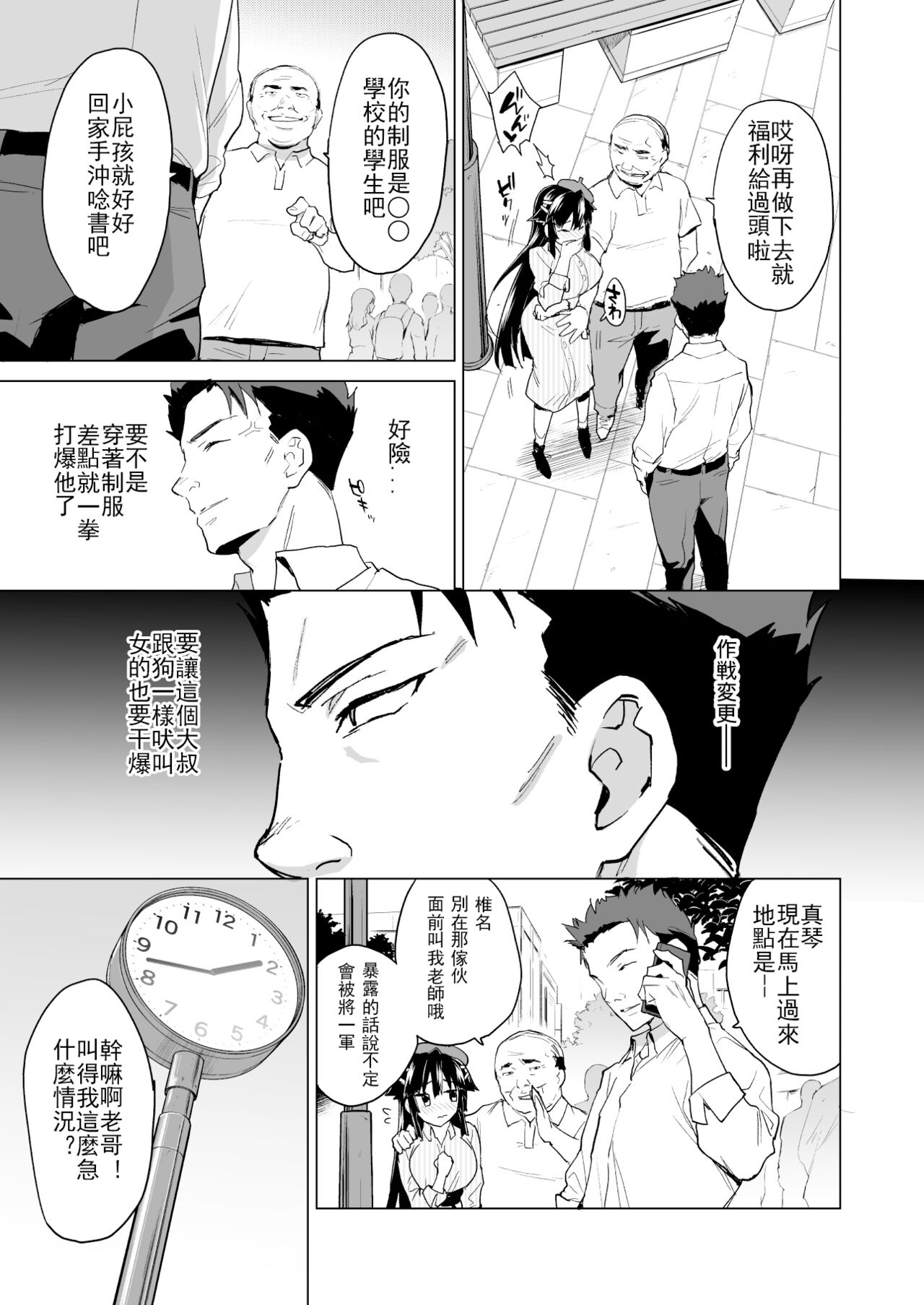 Chizuru-chan Kaihatsu Nikki Swapping Battle Hen | 千鶴醬開發日記 交換戰爭篇 page 8 full