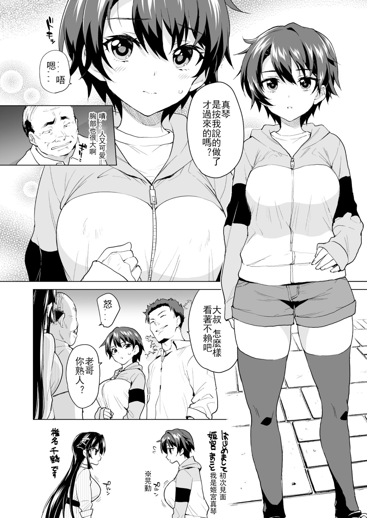 Chizuru-chan Kaihatsu Nikki Swapping Battle Hen | 千鶴醬開發日記 交換戰爭篇 page 9 full