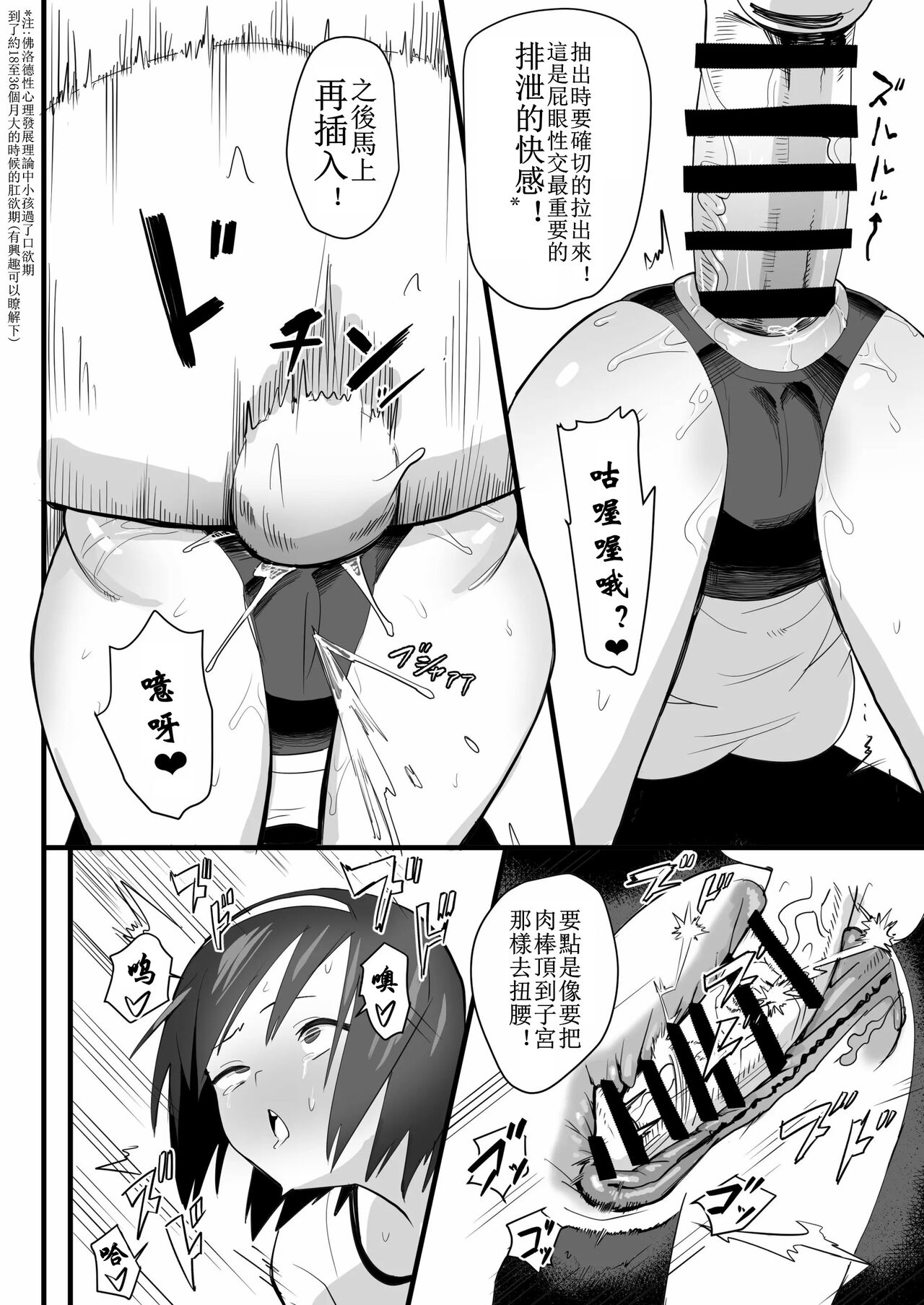 Ketsuhame Jisshu page 10 full