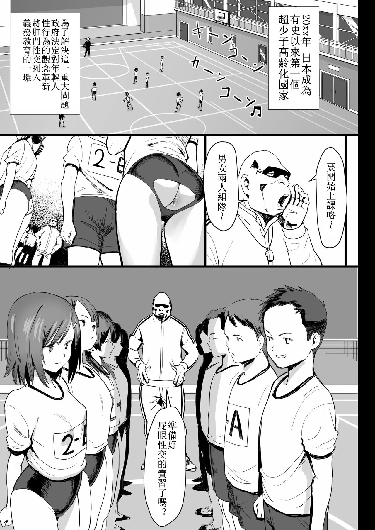 Ketsuhame Jisshu page 3 full