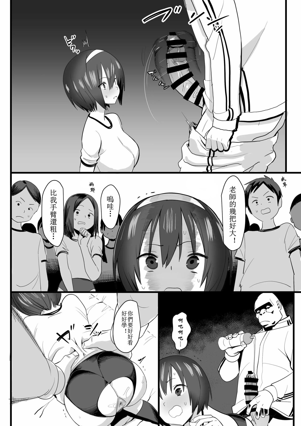 Ketsuhame Jisshu page 8 full