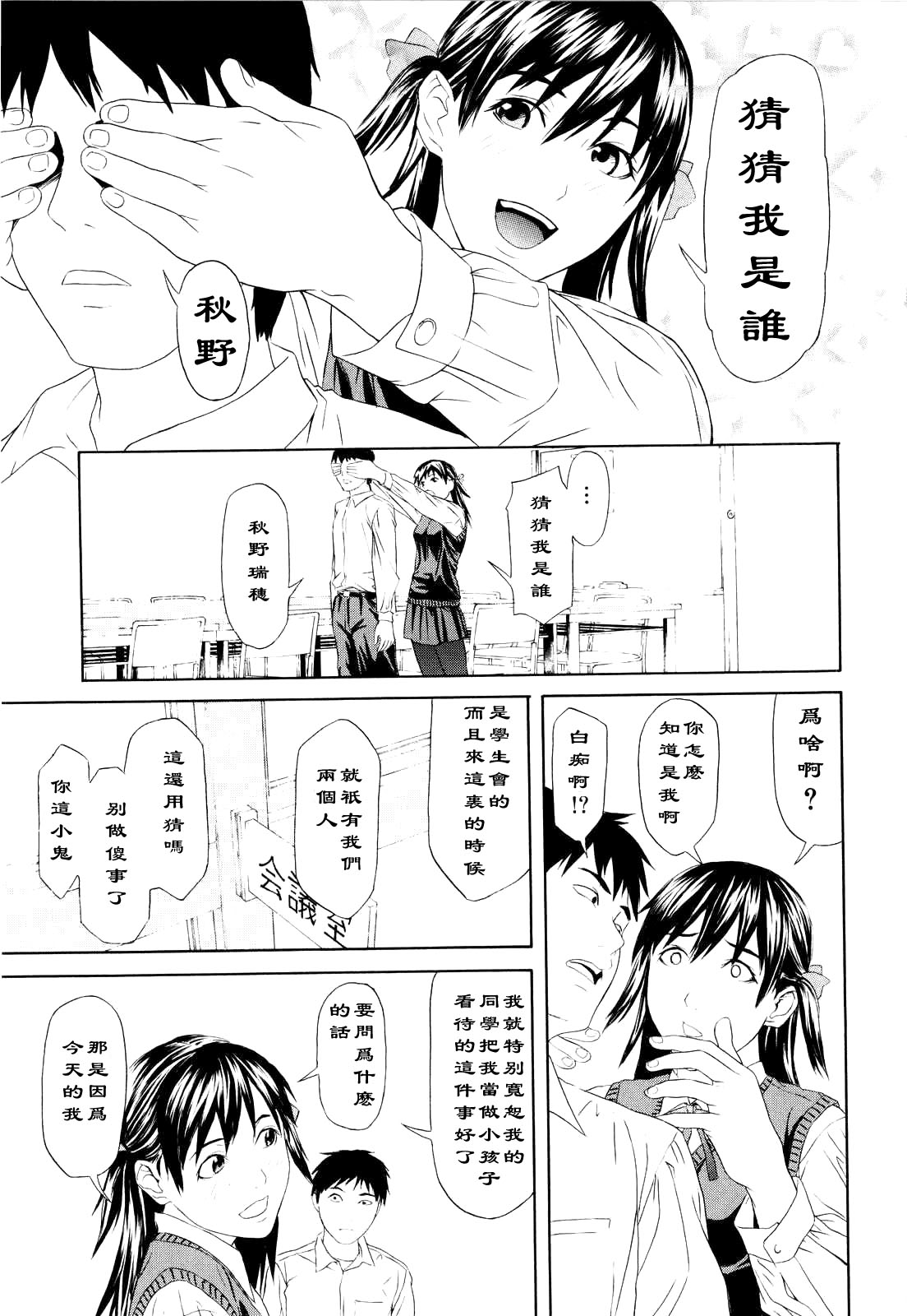Gaki-ppoku Otona Kibun page 1 full