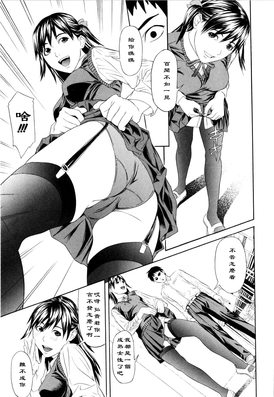 Gaki-ppoku Otona Kibun page 3 full