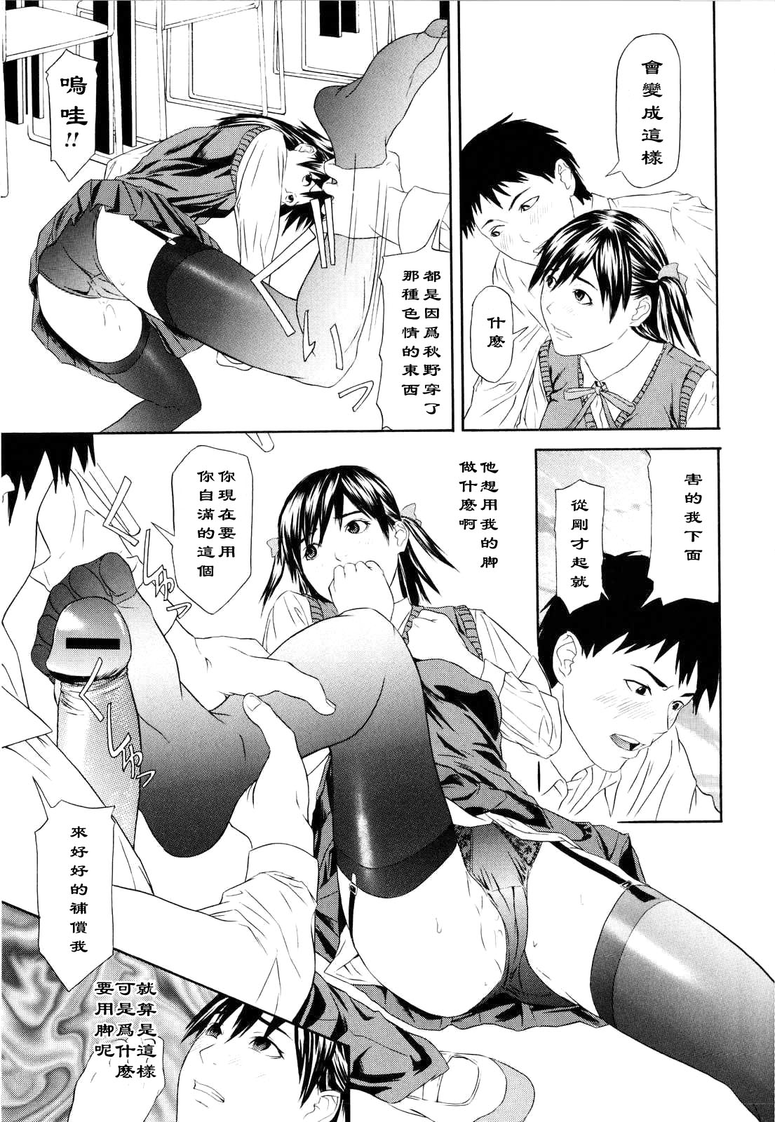 Gaki-ppoku Otona Kibun page 9 full