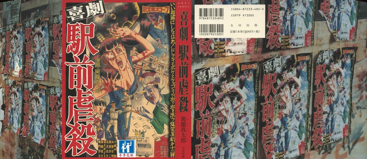 Kigeki Ekimae Gyakusatsu page 1 full