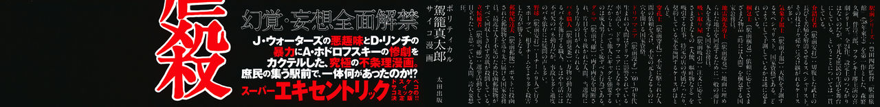 Kigeki Ekimae Gyakusatsu page 2 full