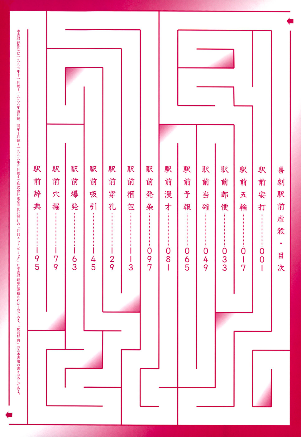 Kigeki Ekimae Gyakusatsu page 5 full