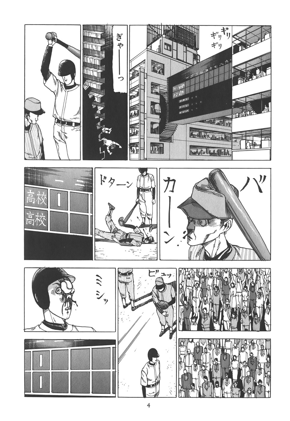 Kigeki Ekimae Gyakusatsu page 9 full