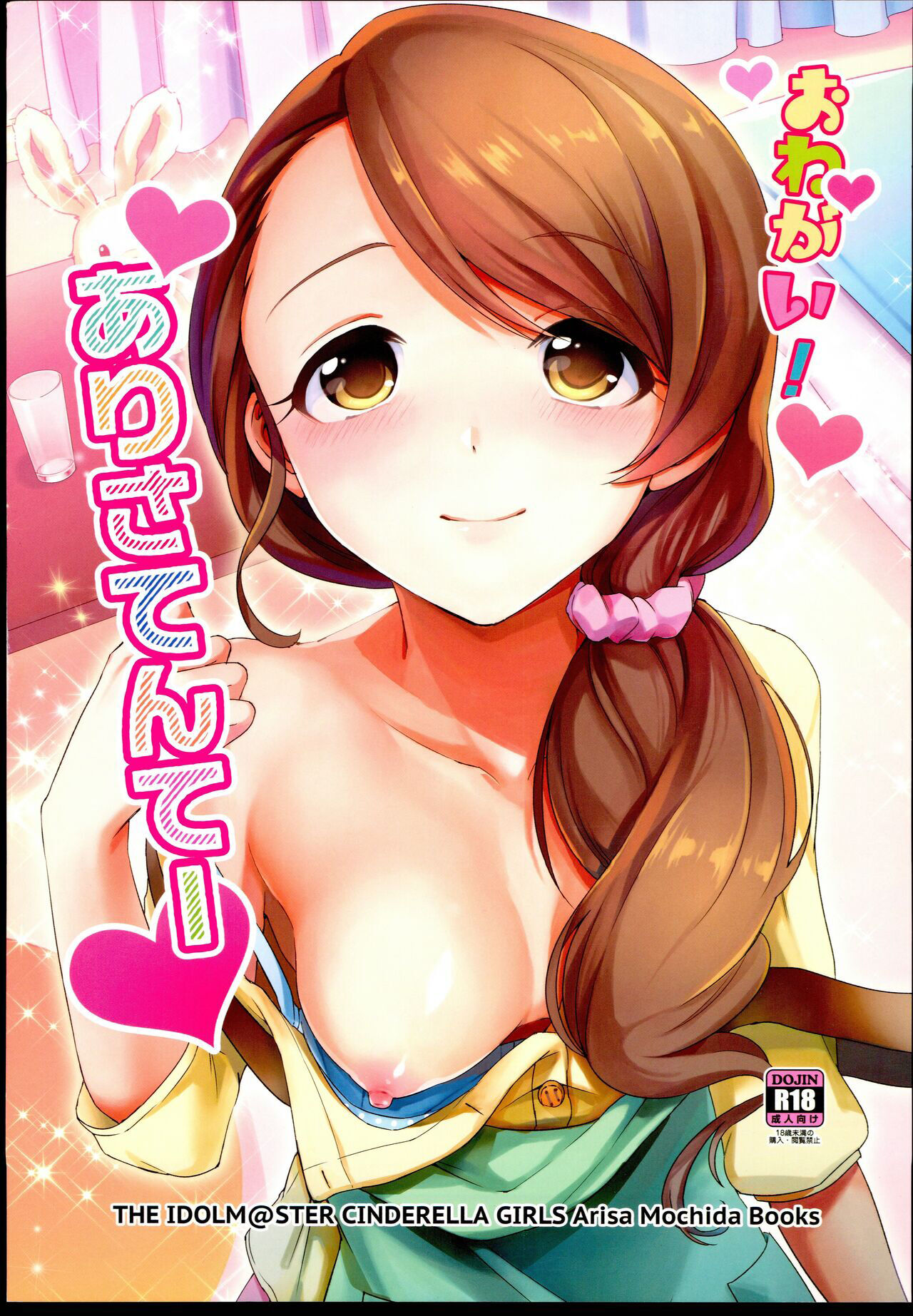 Onegai! Arisa-Tente page 1 full