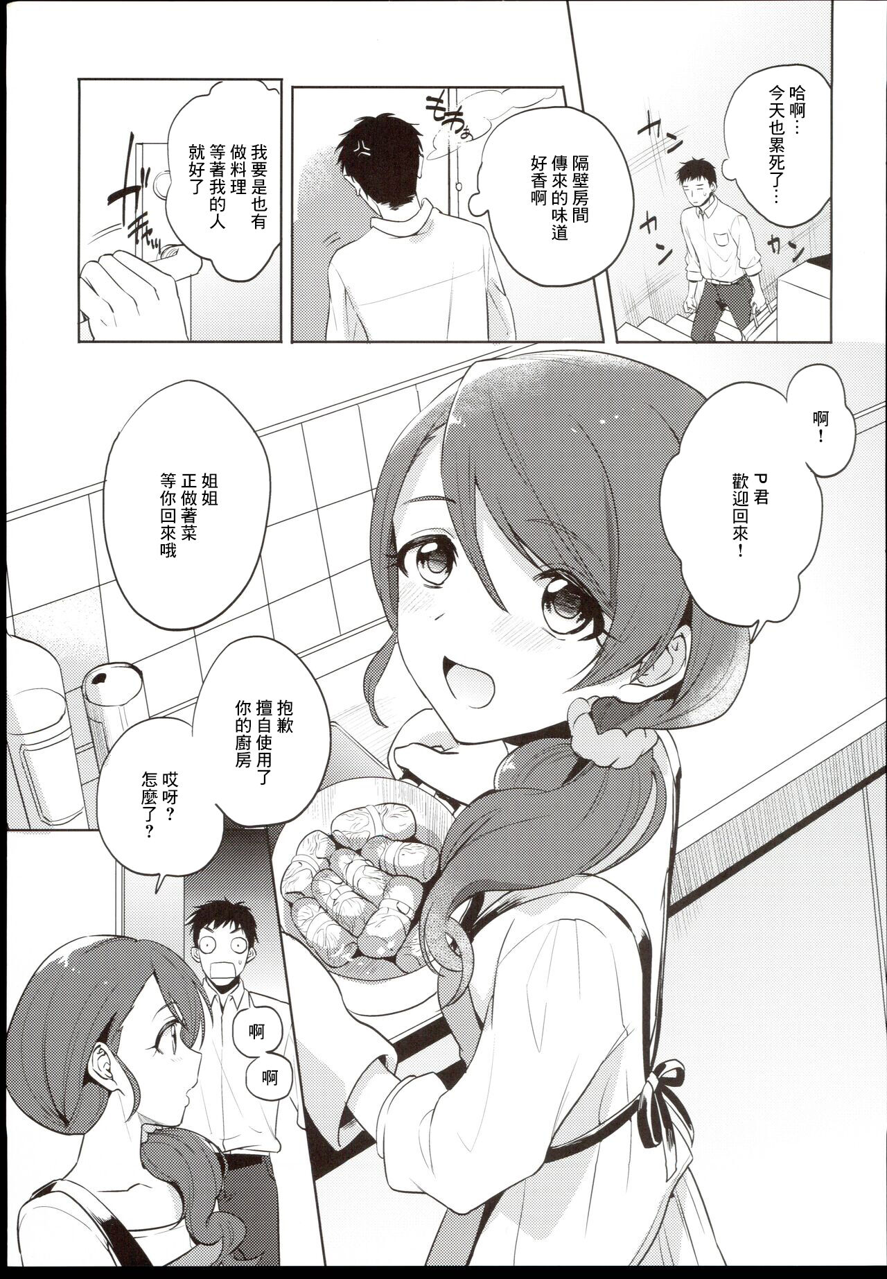 Onegai! Arisa-Tente page 2 full