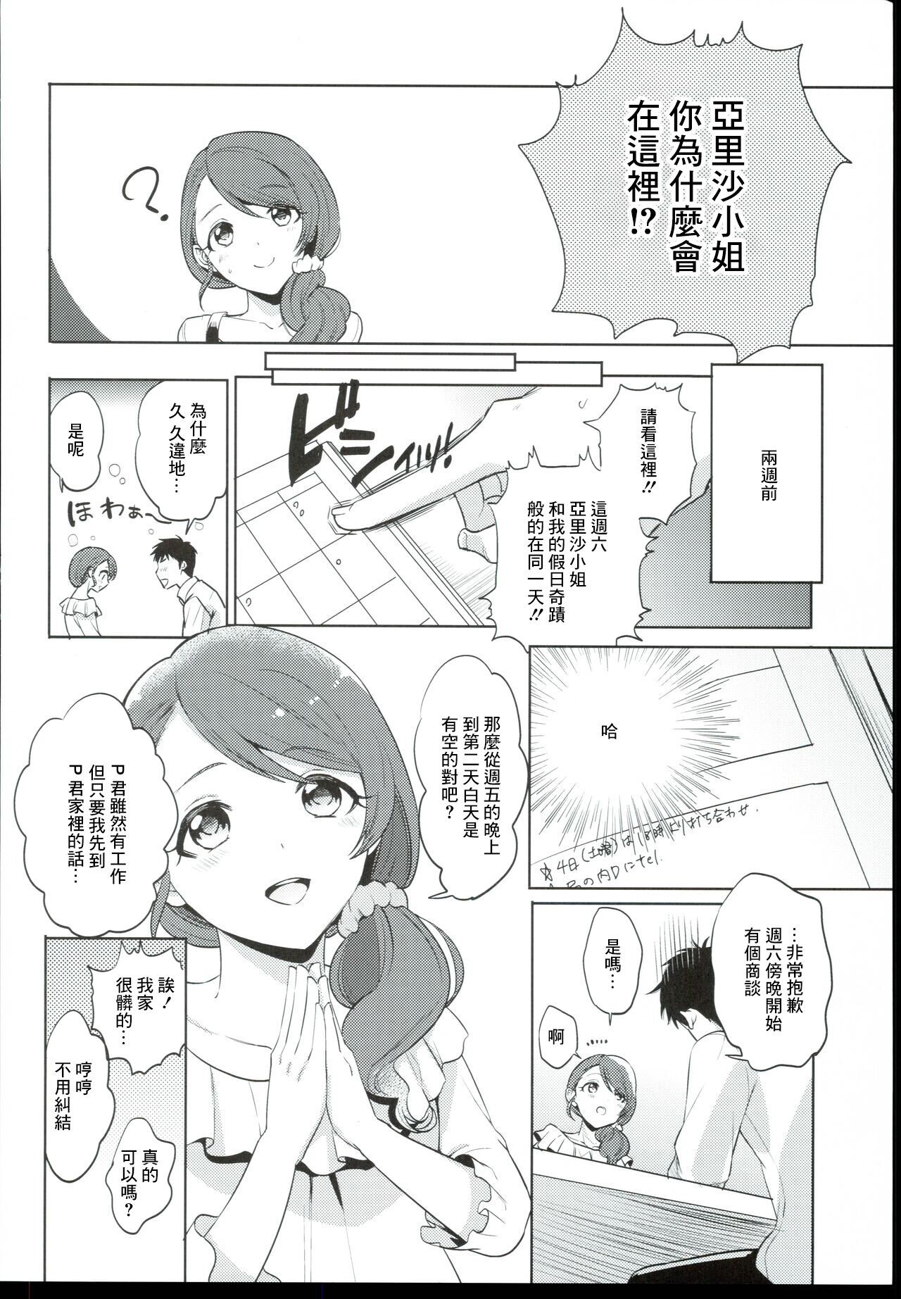 Onegai! Arisa-Tente page 3 full