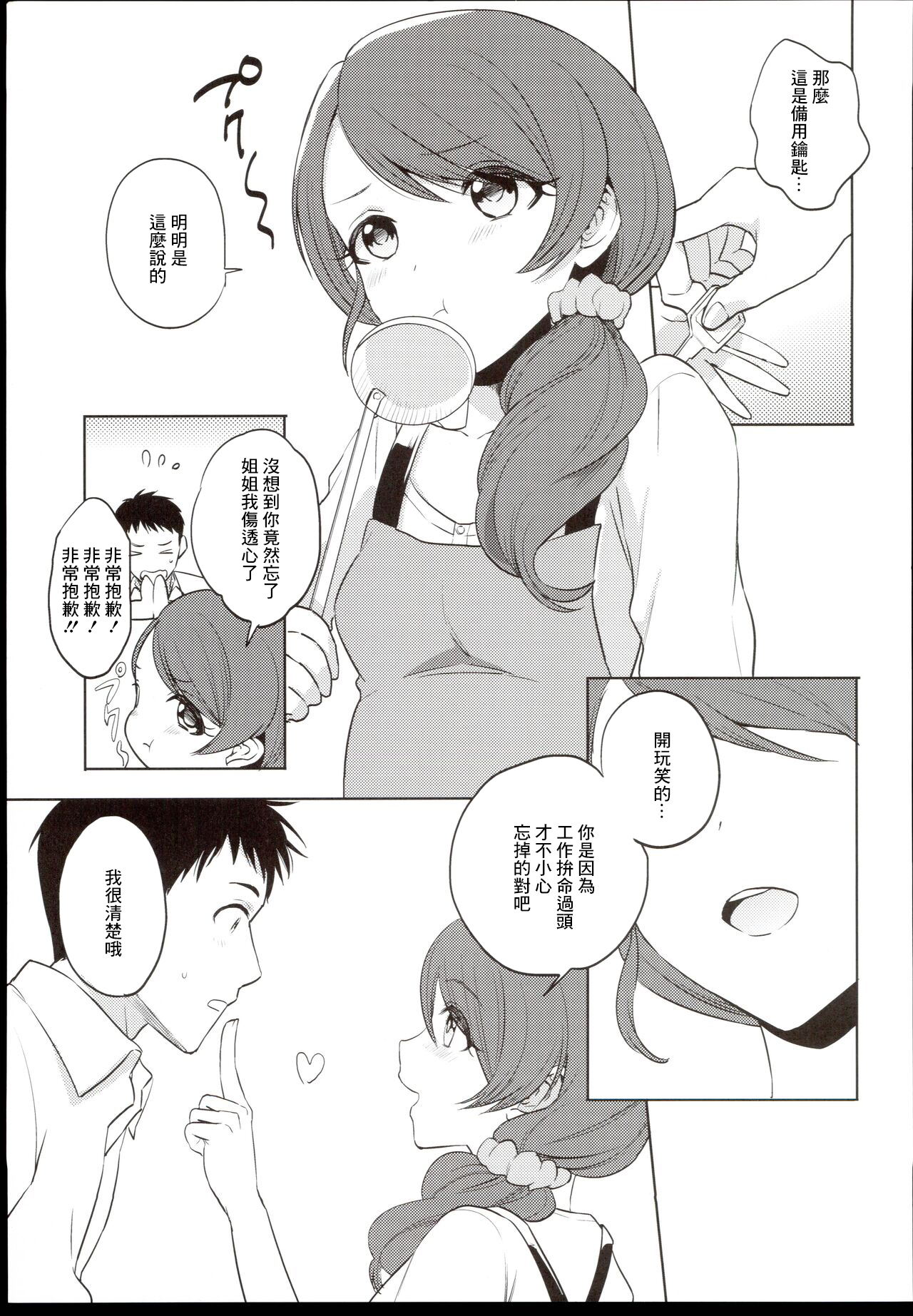 Onegai! Arisa-Tente page 4 full