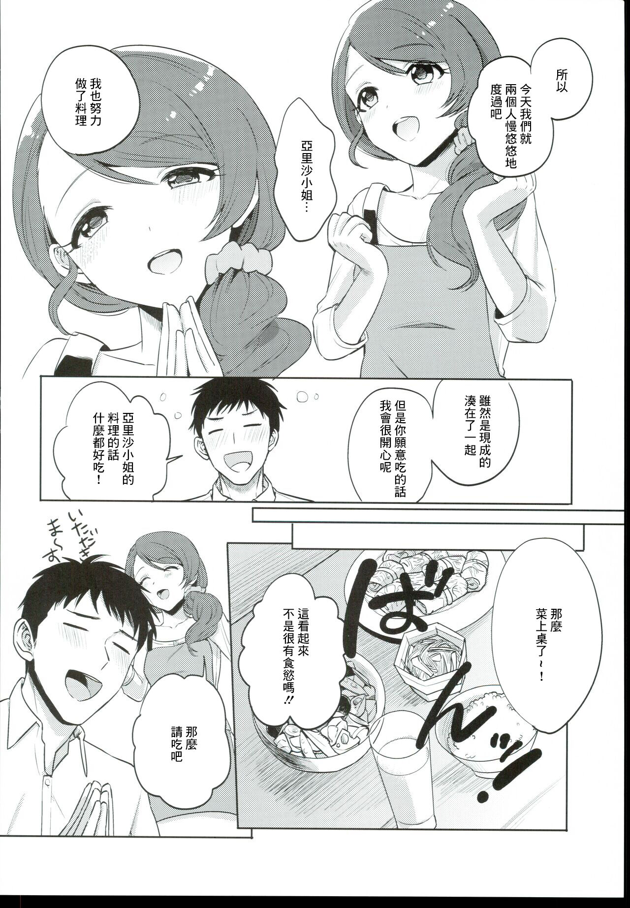Onegai! Arisa-Tente page 5 full