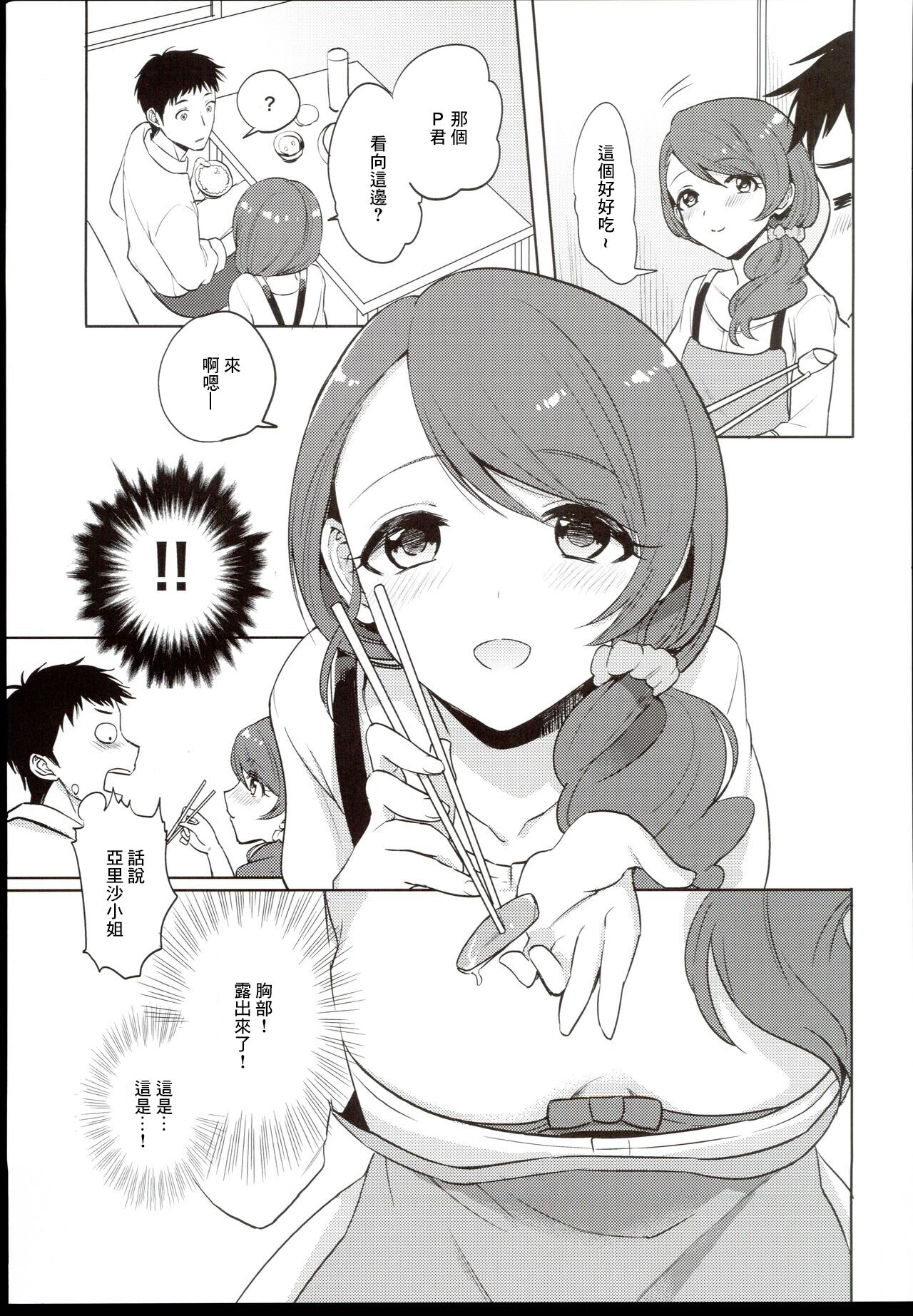 Onegai! Arisa-Tente page 6 full