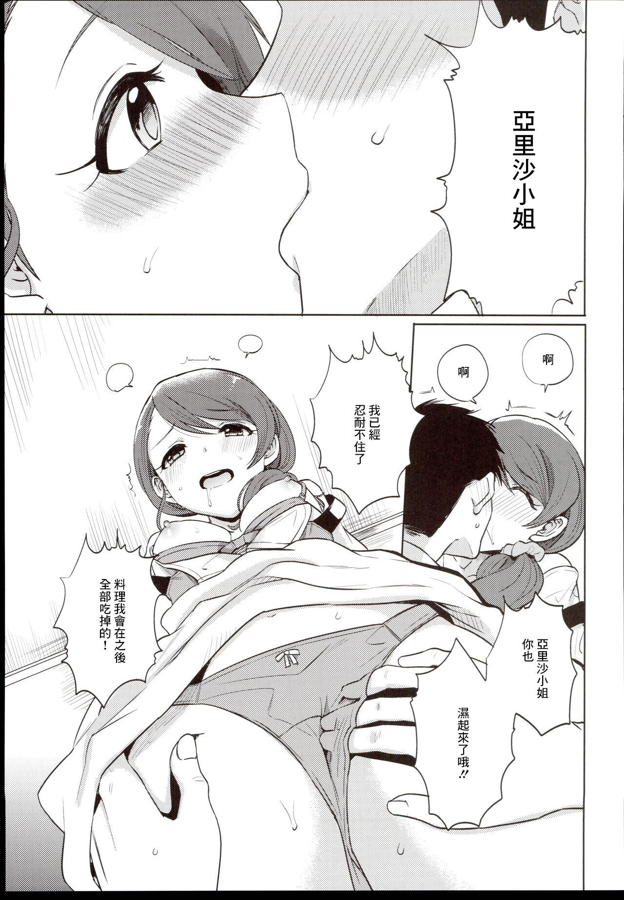 Onegai! Arisa-Tente page 8 full